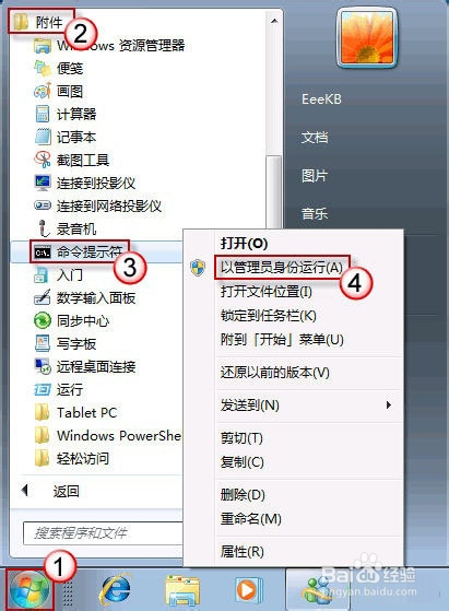 Windows7：[16]管理员权限