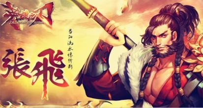 英魂之刃判官张飞心得