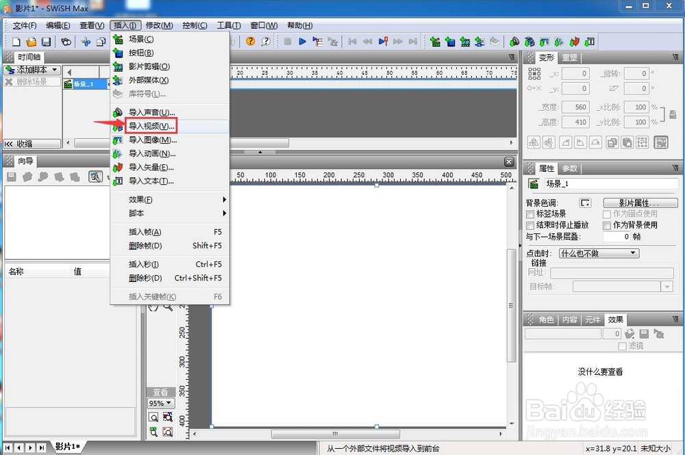 怎样在swish max中导入视频