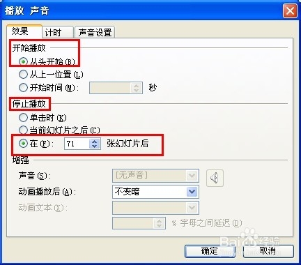 如何给PPT设置背景音乐并使其自动循环播放