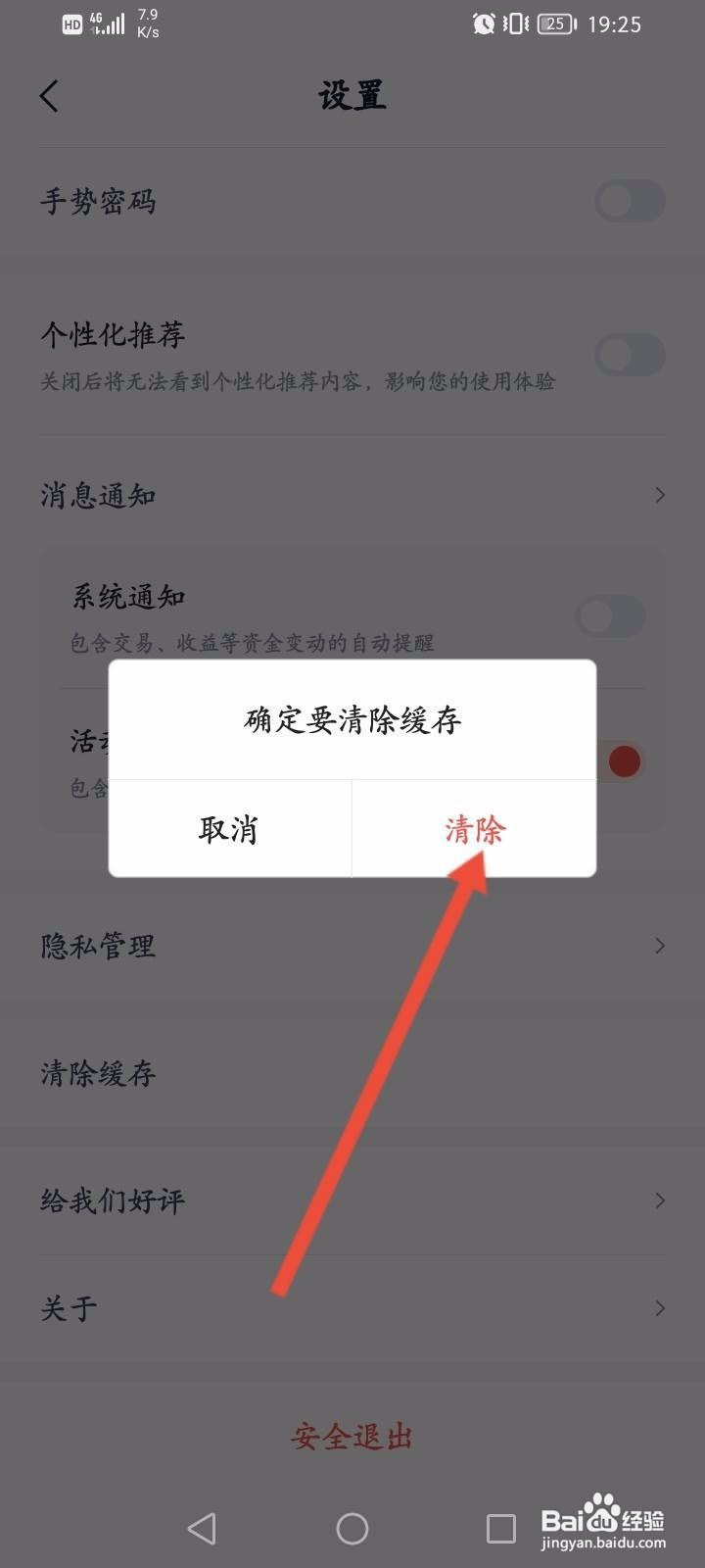 度小满理财软件中怎么清除缓存内容