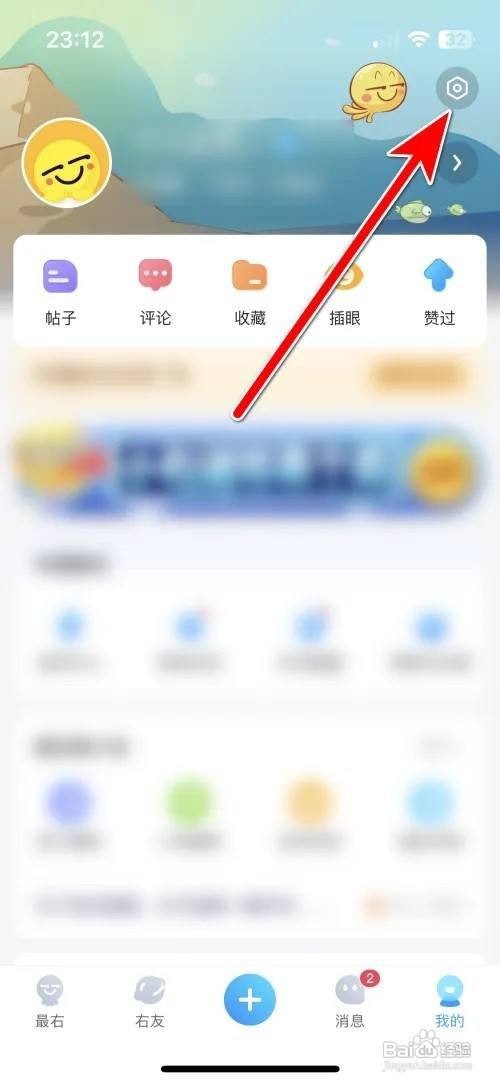 最右APP里面怎么禁止对他人展示我的派对状态？