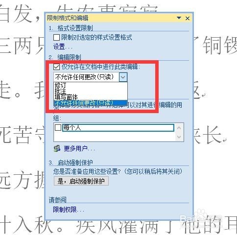 怎么加密文件防止被修改 文件设置访问密码保护