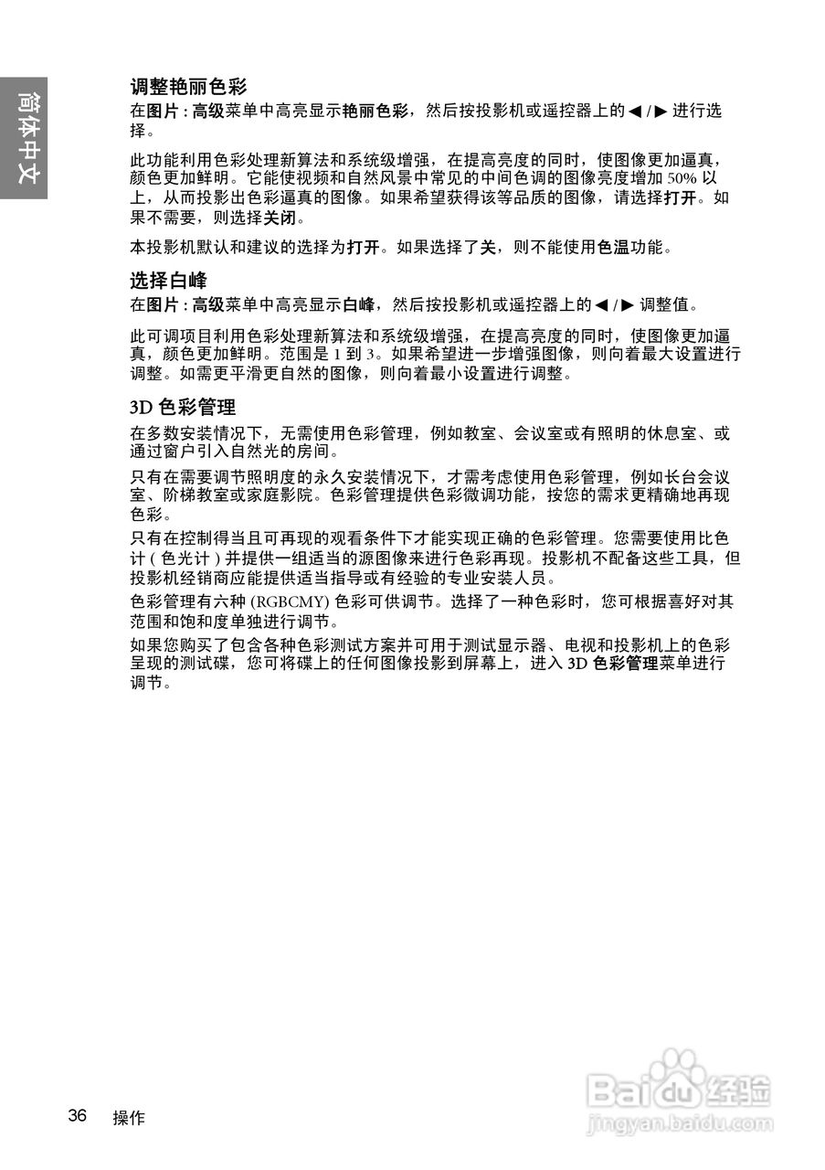 明基W1000+投影机使用说明书:[4]