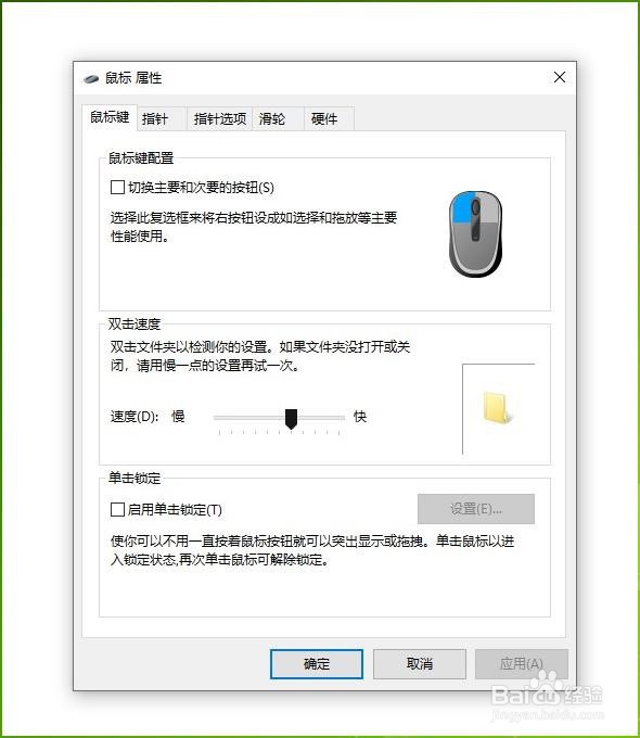 如何互换电脑鼠标的左右键功能