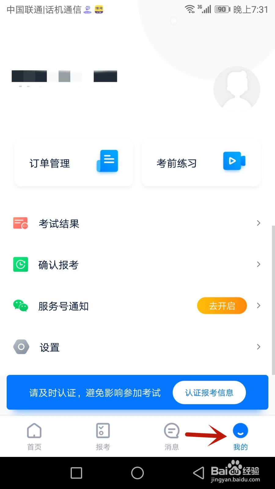 小艺帮登录的账号如何退出