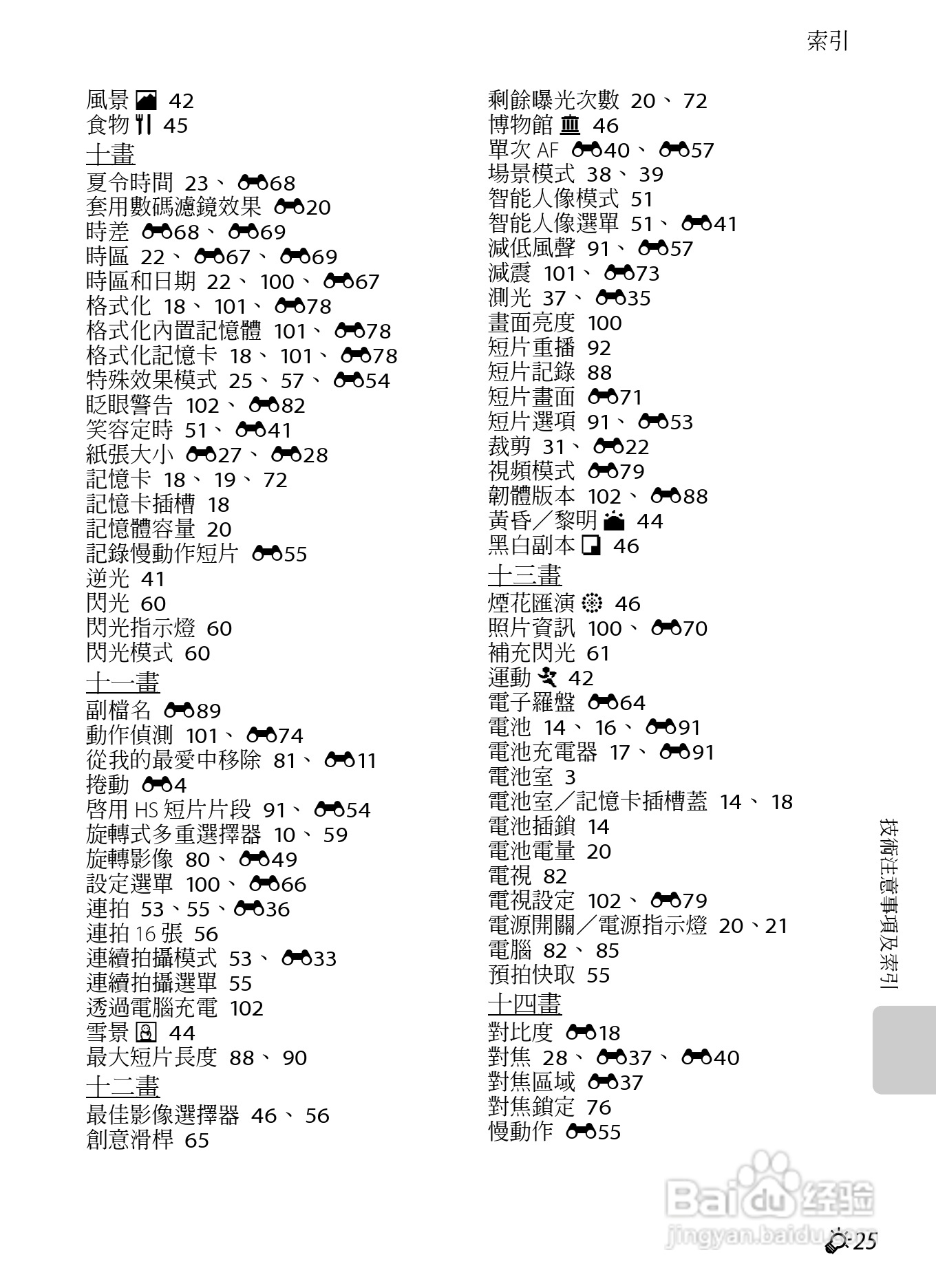尼康COOLPIX S9300数码相机使用说明书:[24]
