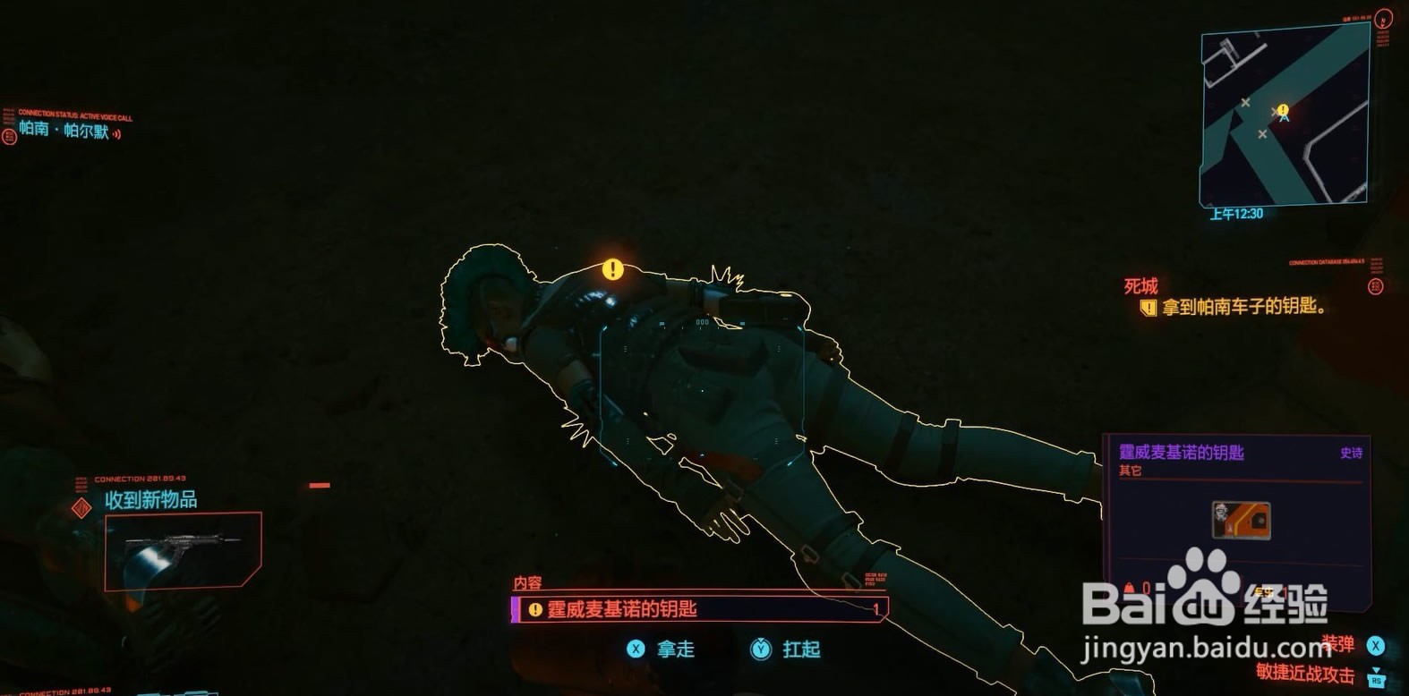 《赛博朋克2077》罗格支线任务怎么玩