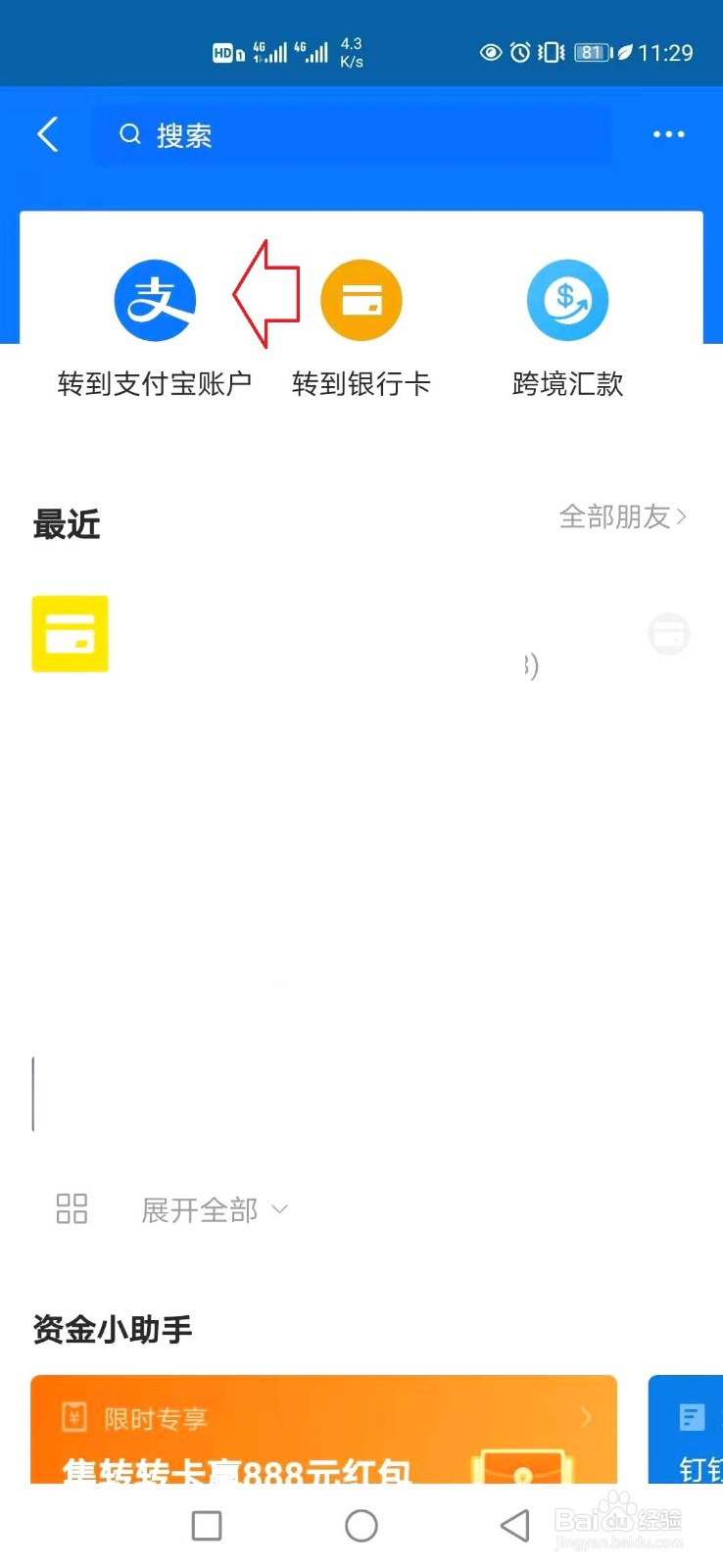 支付宝扫码转账50元怎么弄