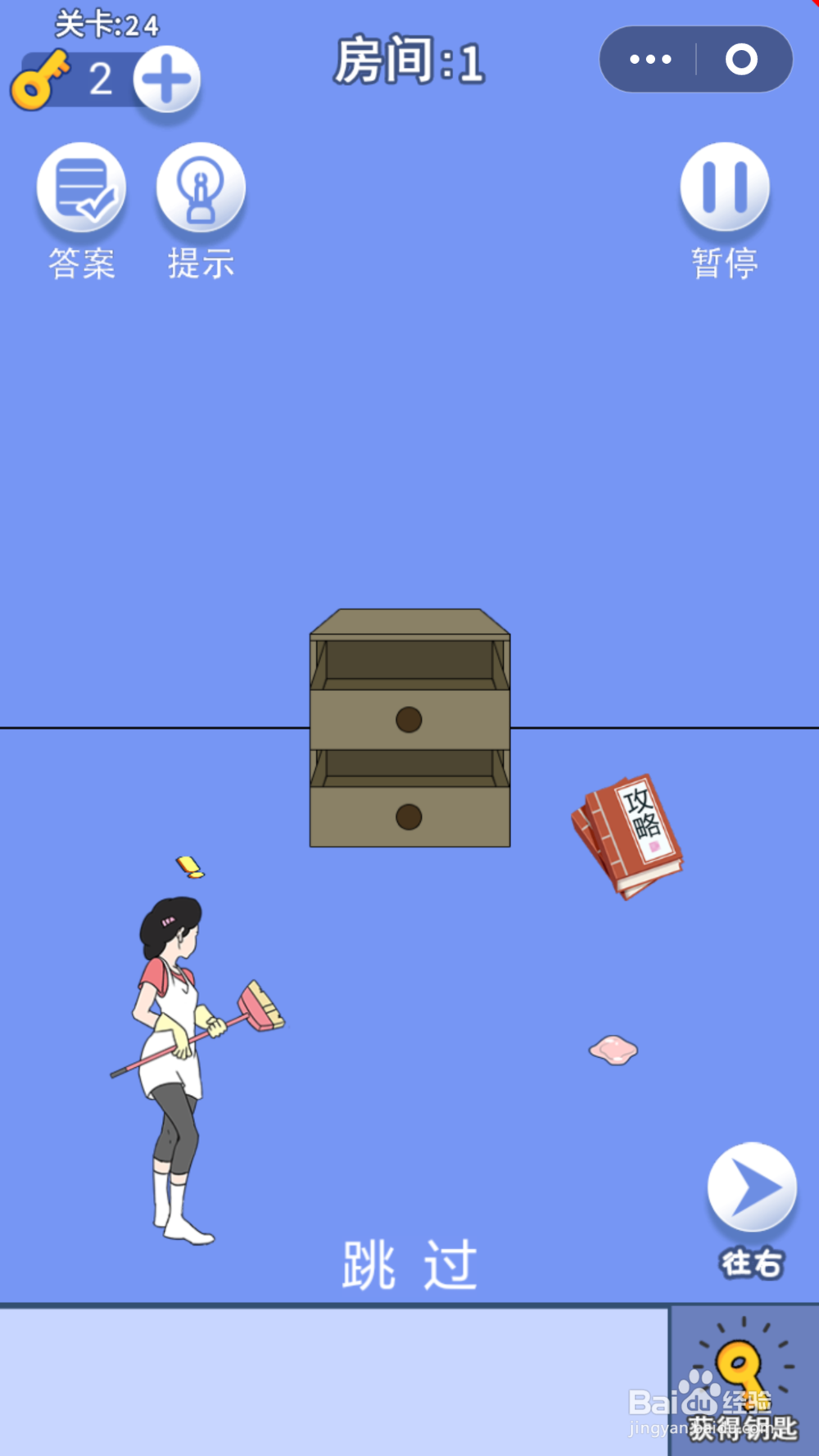 脑力大逃亡第一章第二十四关通关攻略