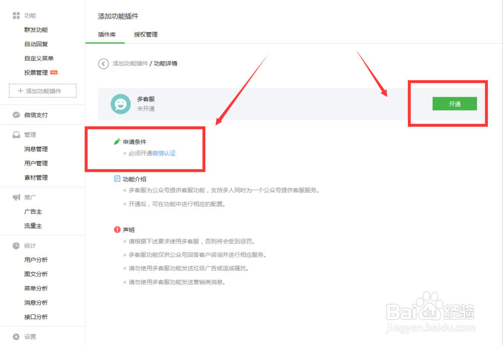 微信公众平台多客服开通绑定