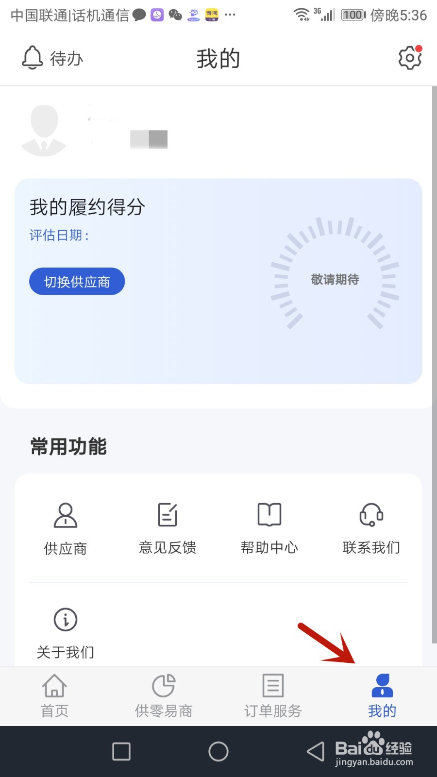 在哪查看供零在线软件版本号