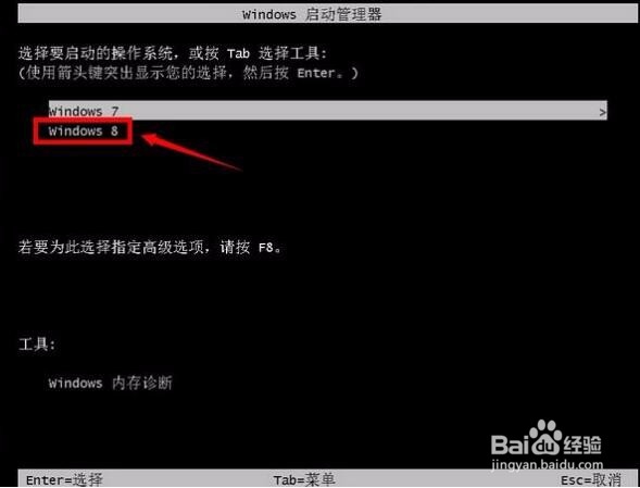 u盘win7下安装win8双系统教程