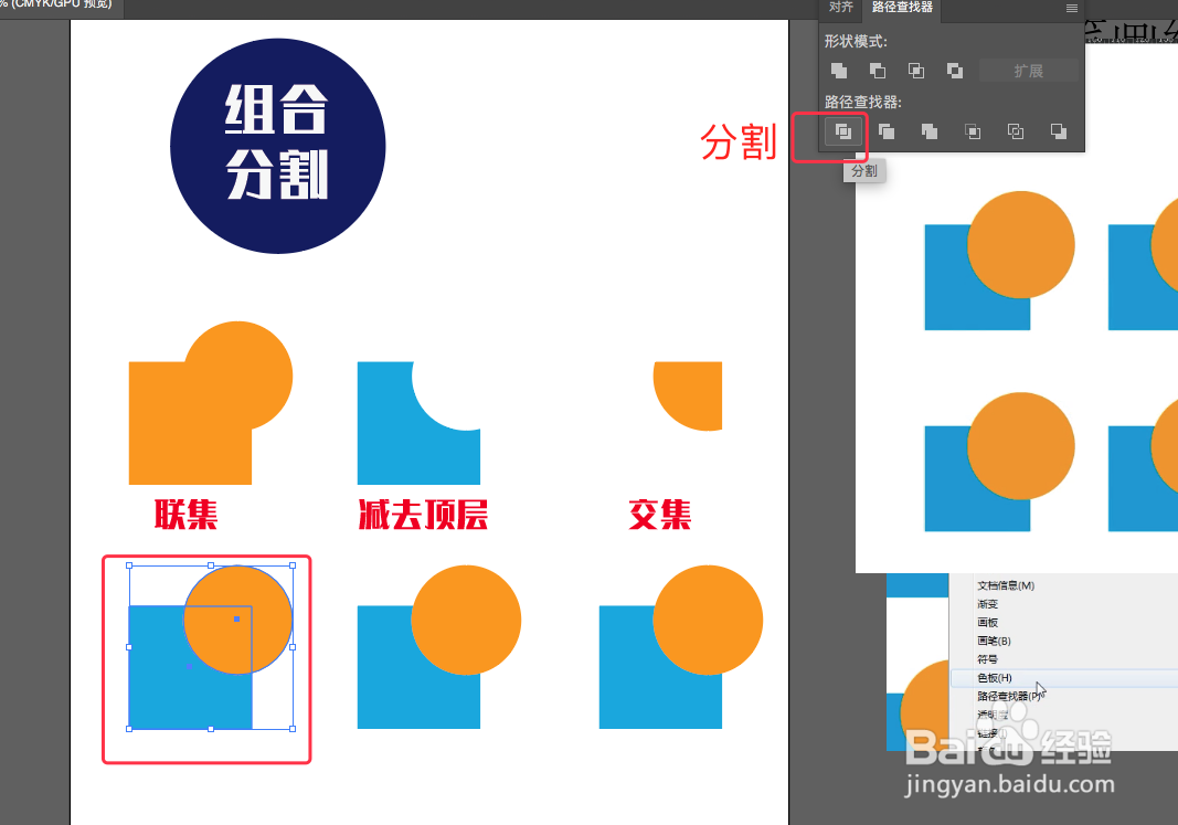 AI路径查找器,组合与分割