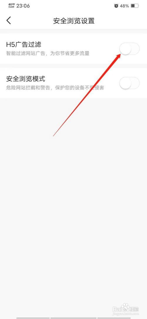今日头条怎么开启H5广告过滤