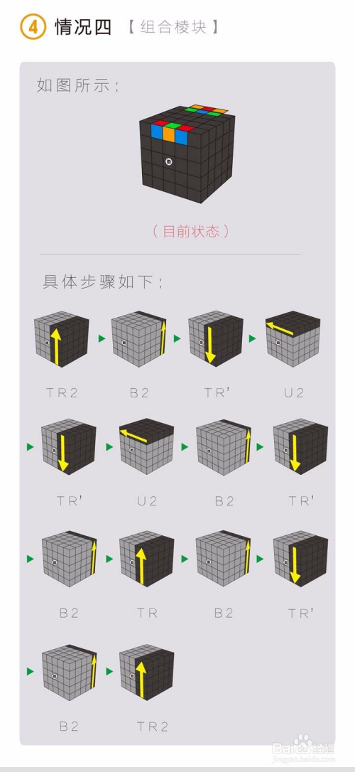 超详细五阶魔方还原教程-百度经验