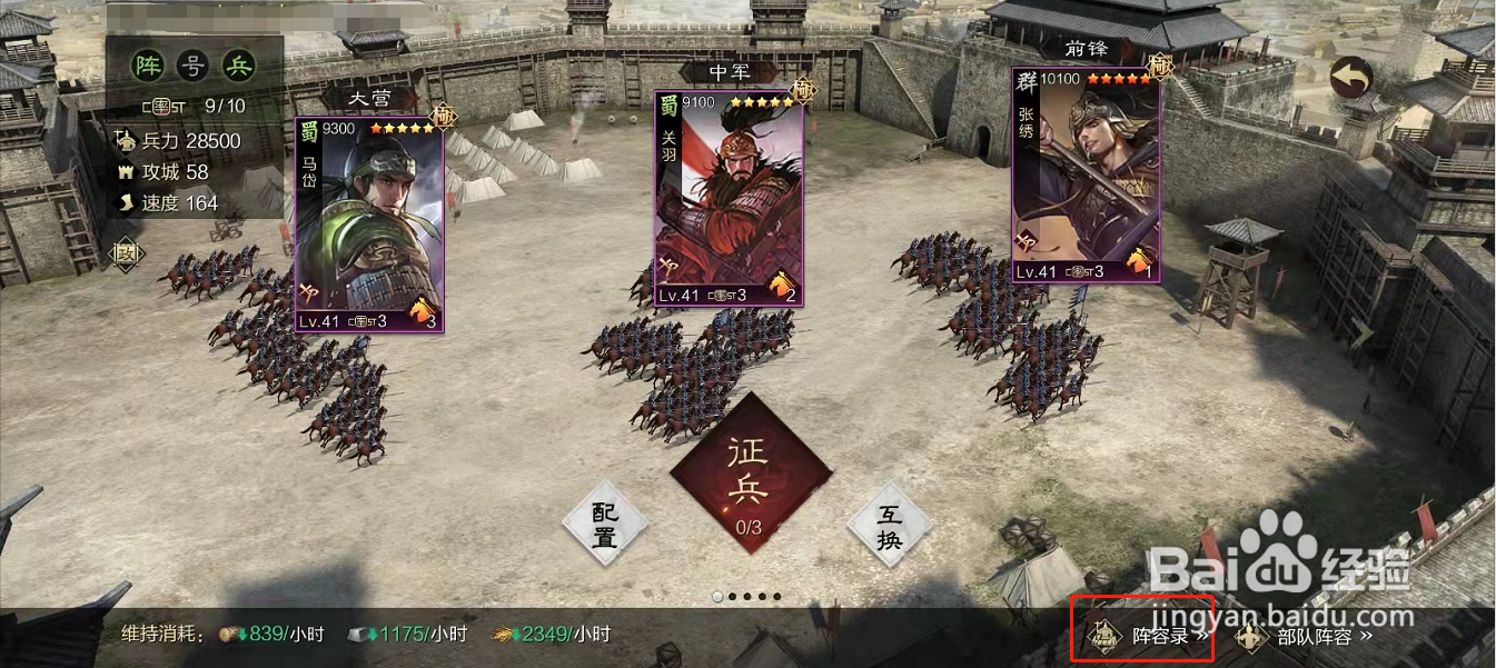 率土之滨如何收藏和查看部队阵容