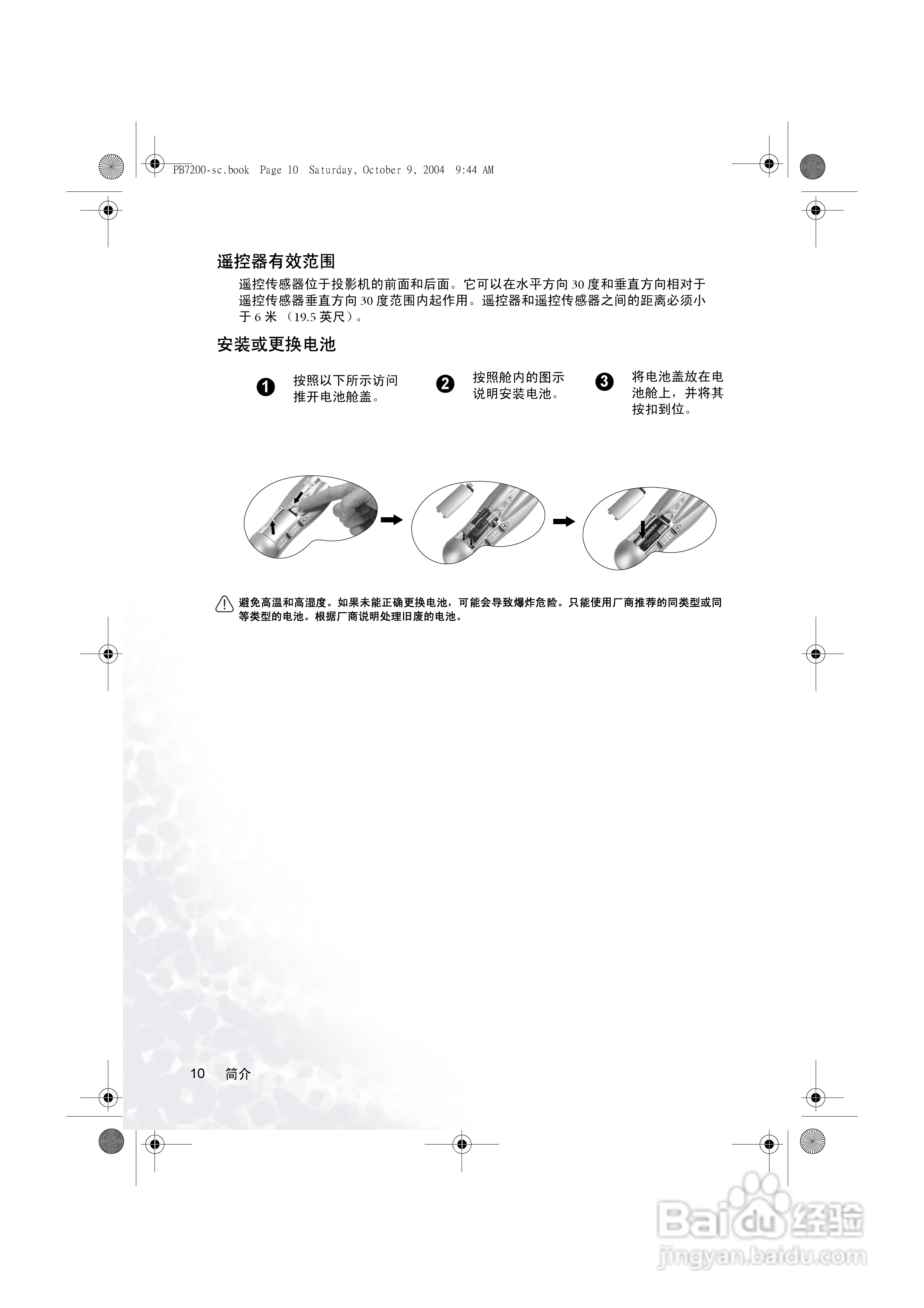 明基PB7115投影机使用说明书:[2]