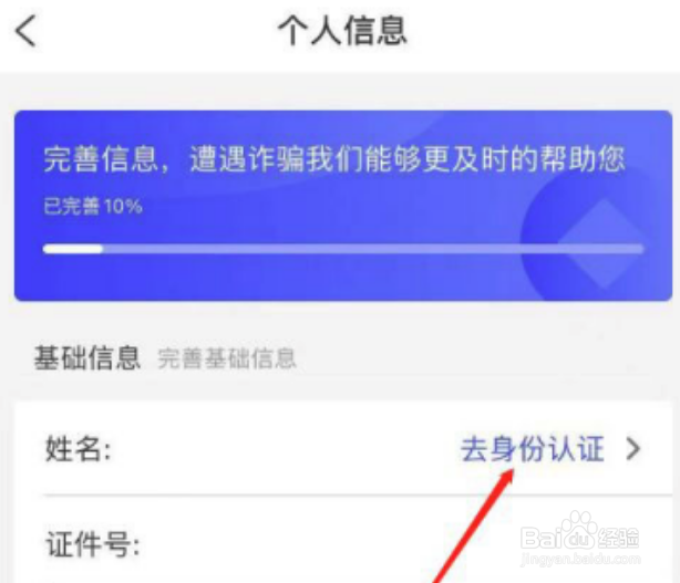 国家反诈中心app如何实名认证