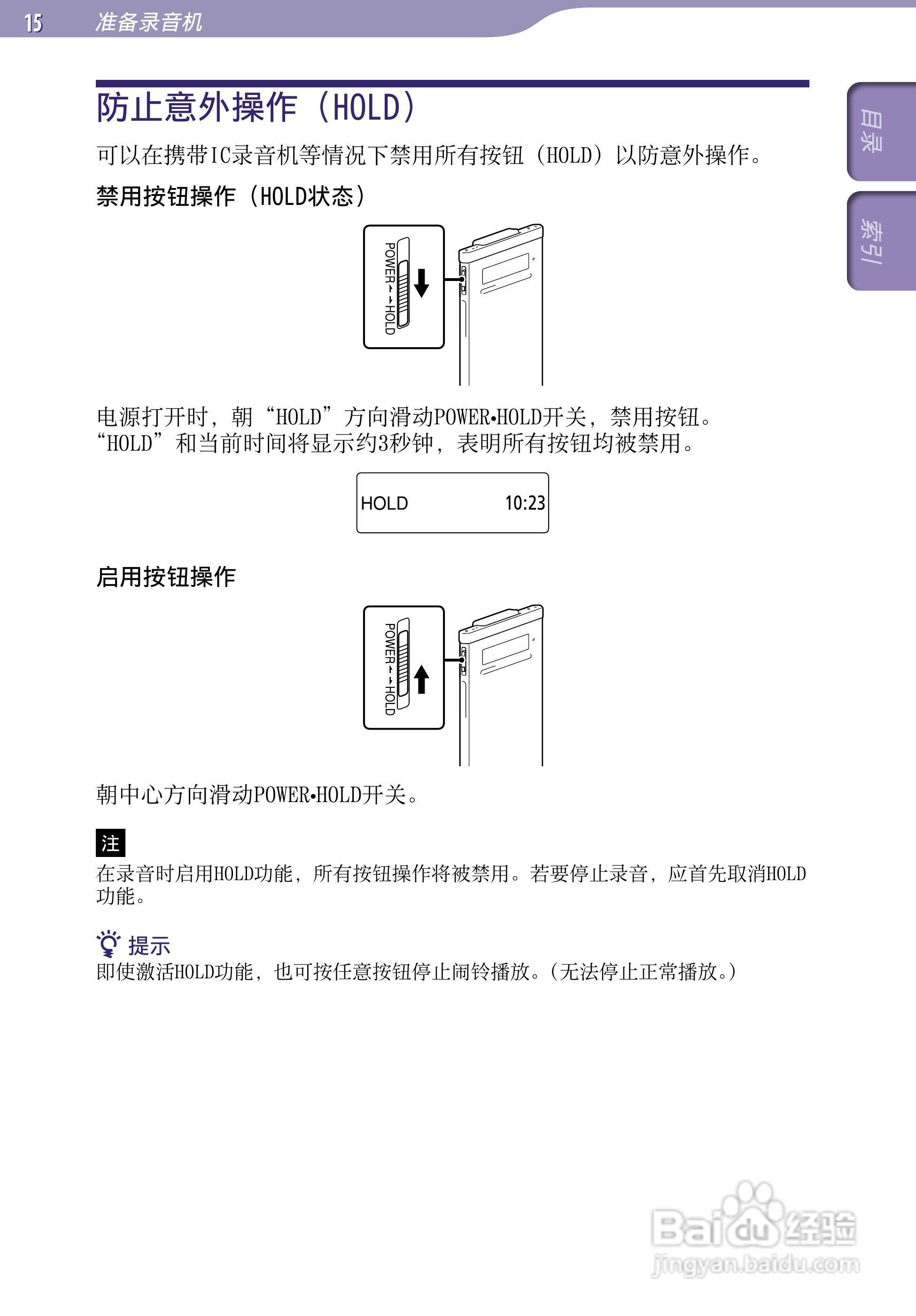 索尼ICD-TX50数码录音棒使用说明书:[2]