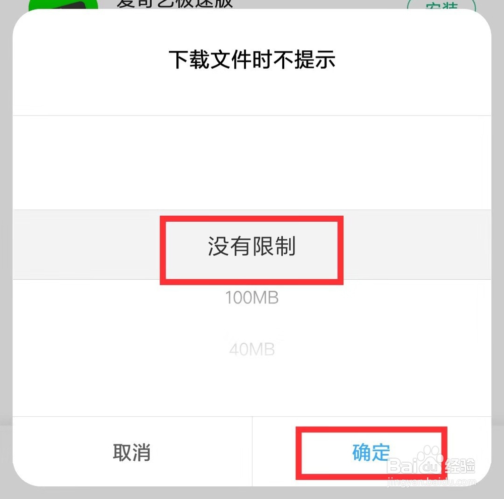 王者荣耀超过100mb无法下载怎么办