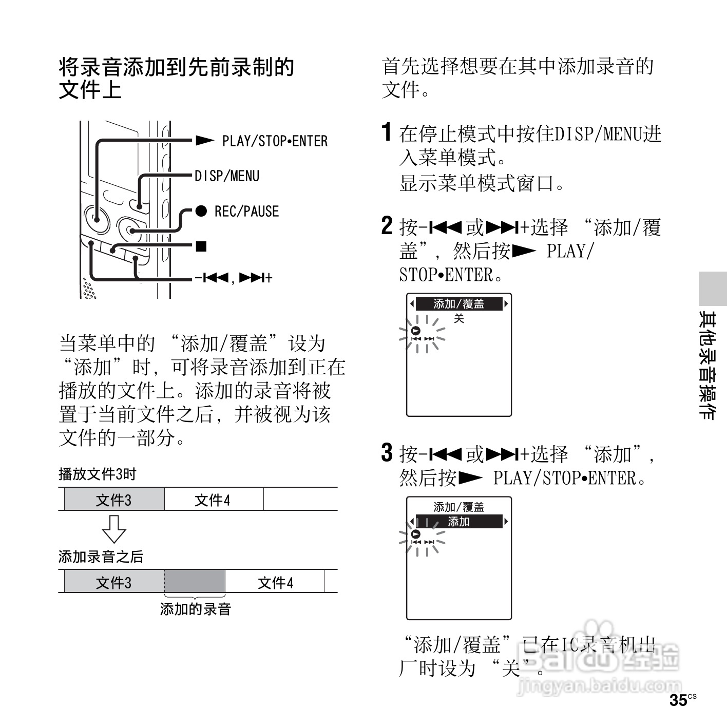 索尼ICD-PX312M数码录音棒使用说明书:[4]