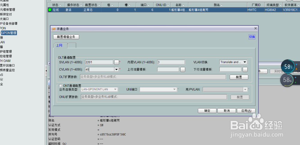 华为U2000网管Gpon ONU的配置