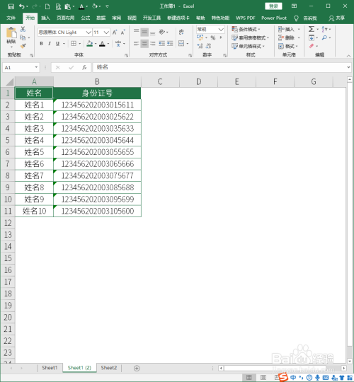 在Excel中通过身份证号提取性别、生日和年龄