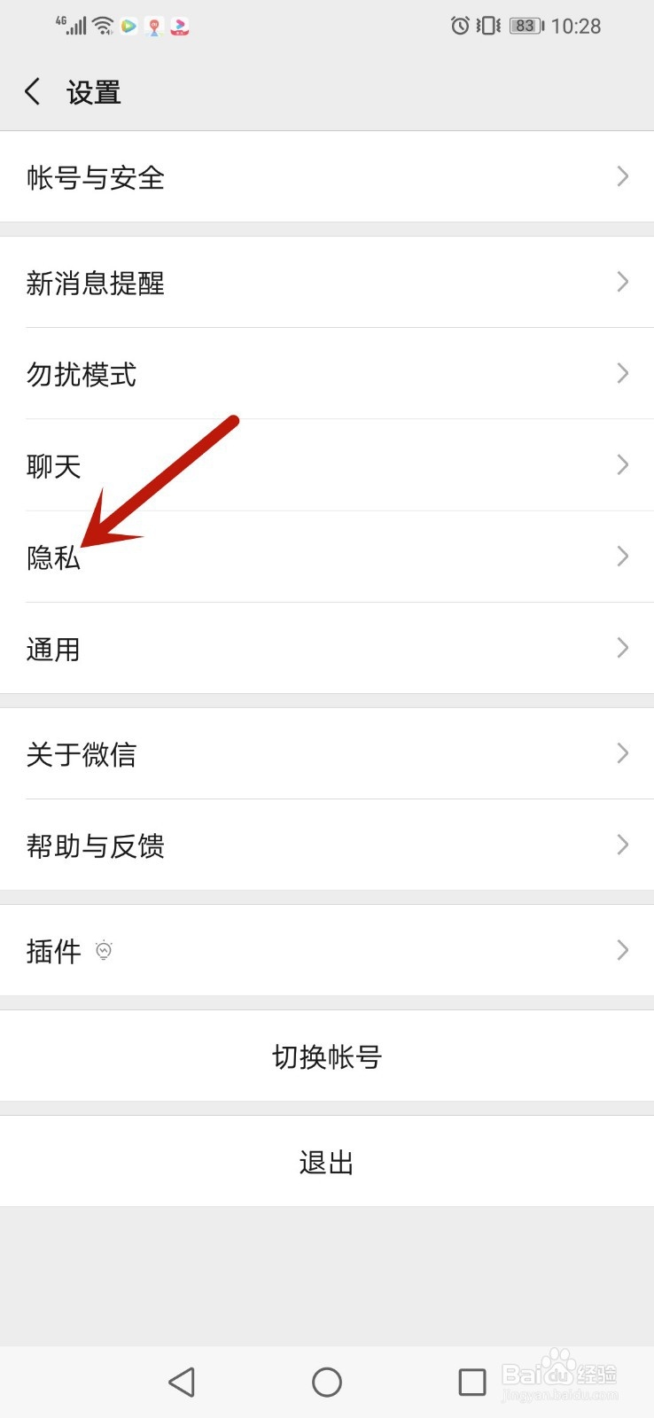 微信朋友圈一个月可见怎么设置