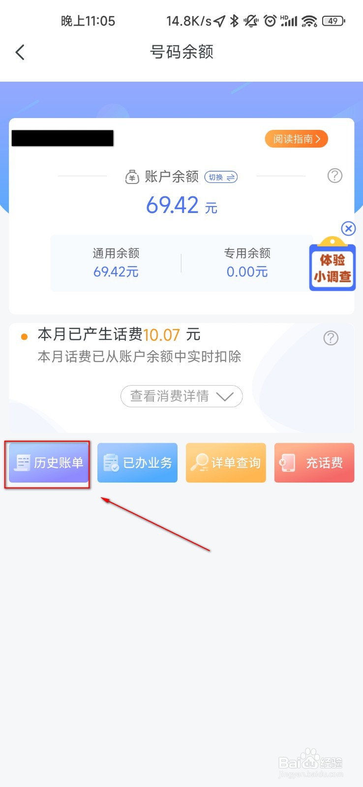 天翼生活怎么查历史话费账单