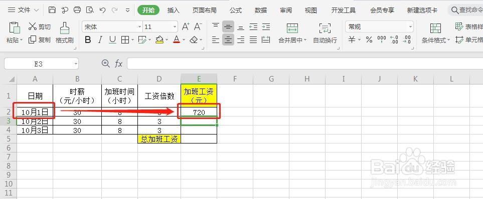 在Excel中如何计算节日三倍加班工资