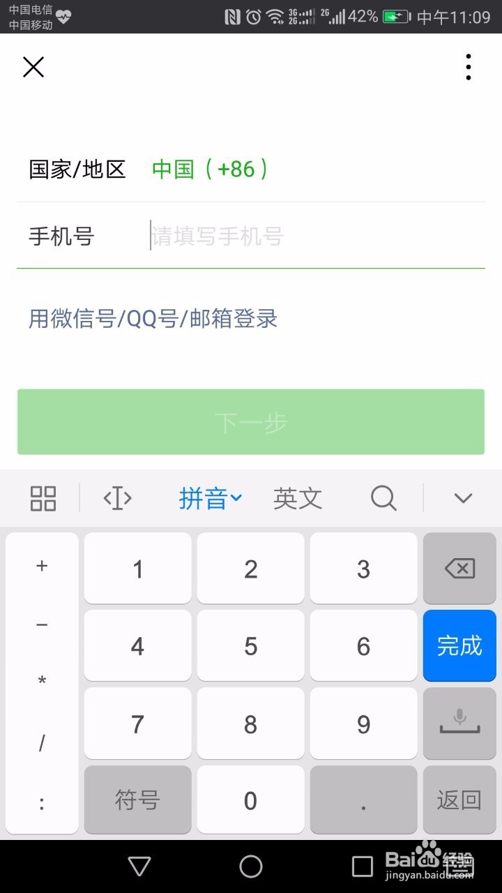 荣耀V8手机如何开启微信分身功能