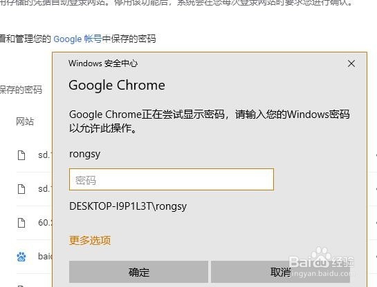 Chrome浏览器 如何查看保存了哪些密码