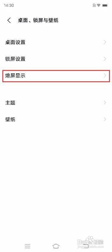 iQOO 7如何开启息屏时钟