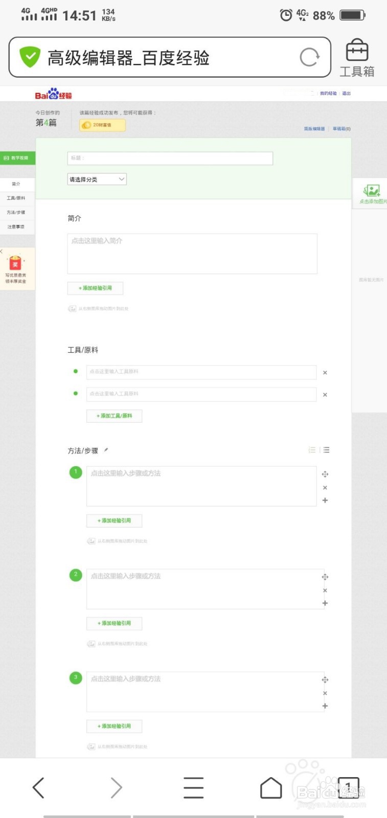 怎么在手机上写百度经验呢