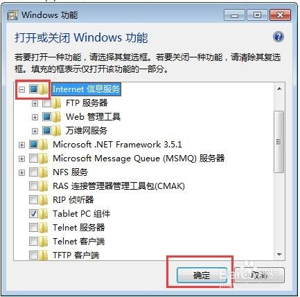 如何添加Internet 信息服务(IIS)管理器