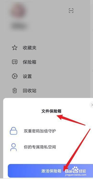 阿里云盘怎么才能激活保险箱
