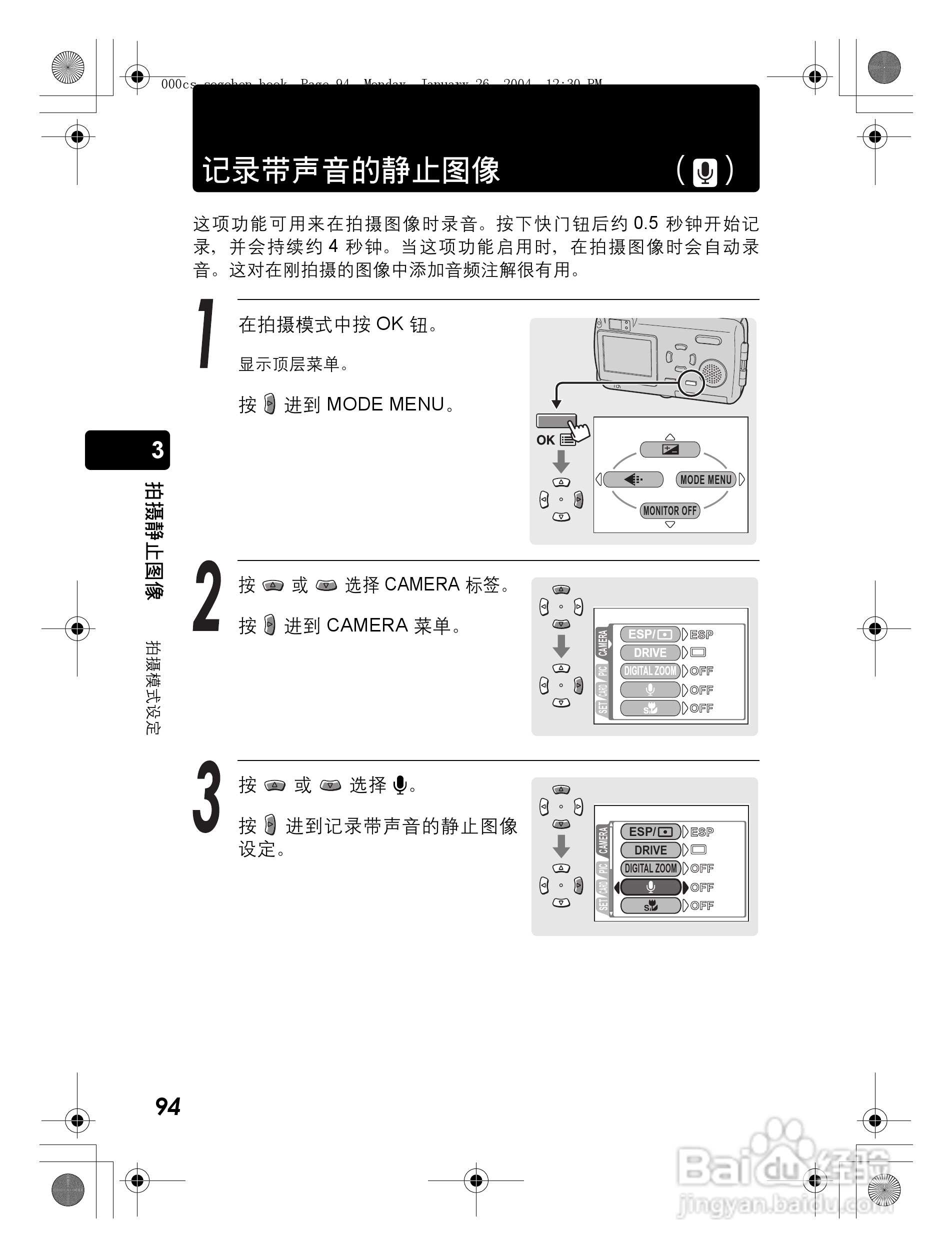 奥林巴斯 Dstylus-410 D数码相机说明书:[10]