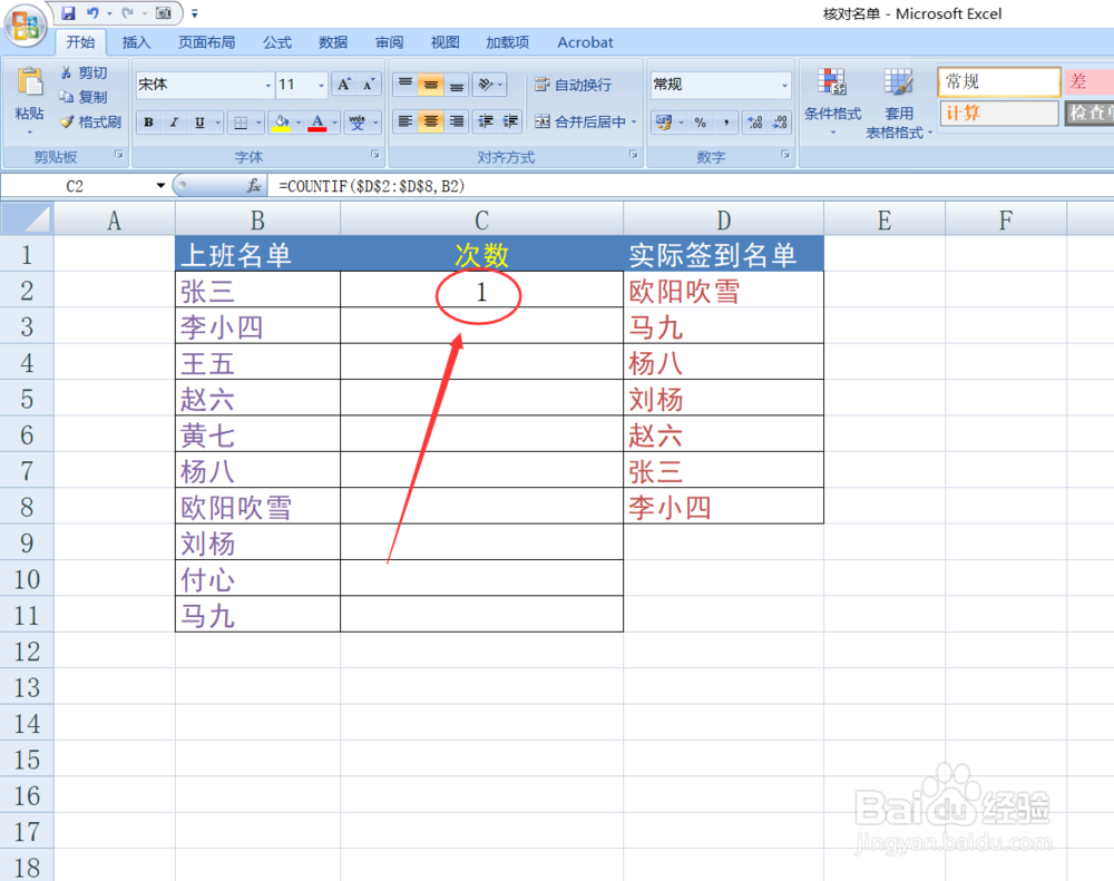 Excel 如何智能核对签到表