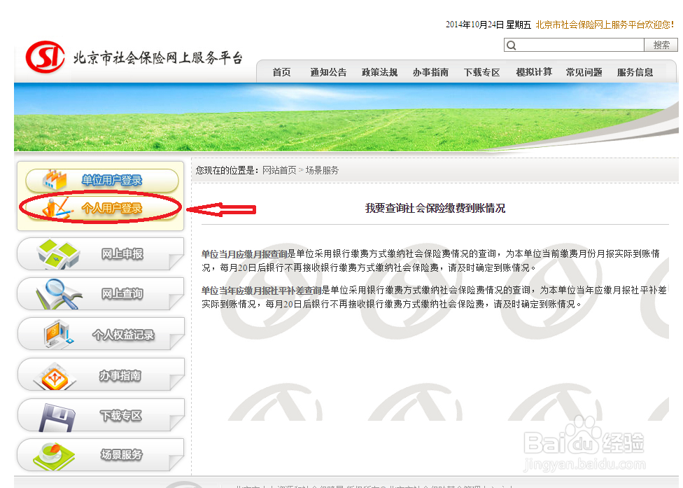 北京工作的人如何查看养老保险个人账户余额