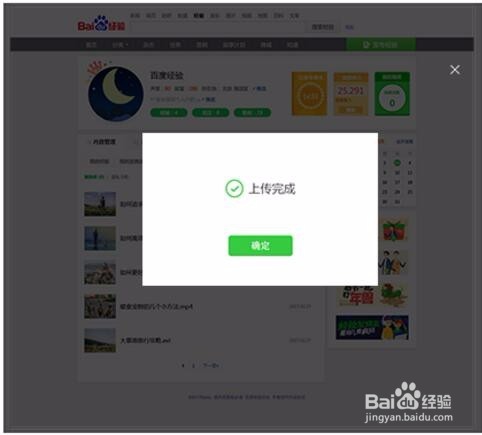 百度经验【上传视频】内测