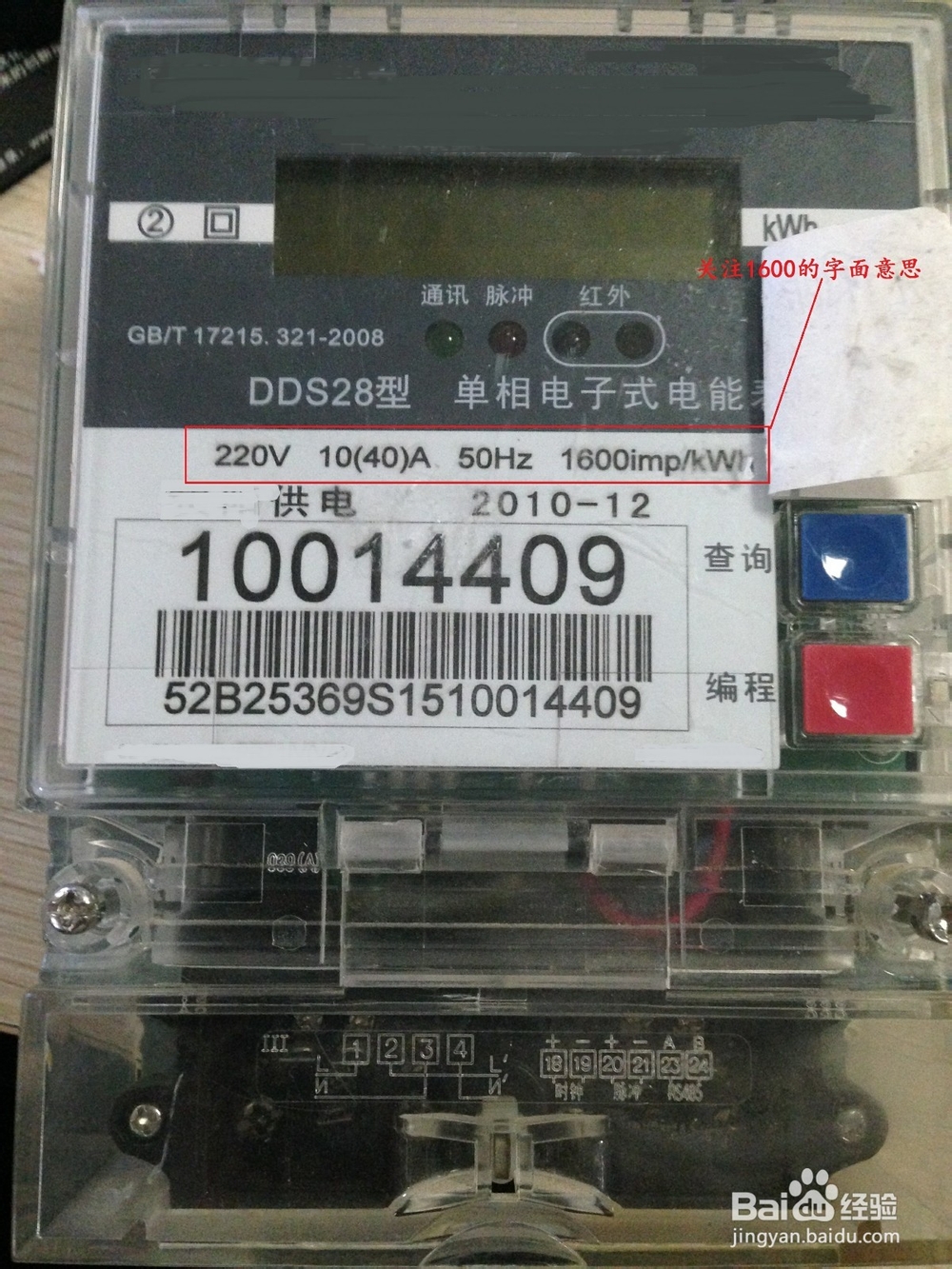 如何鉴定家用(出租房)电表是否快走