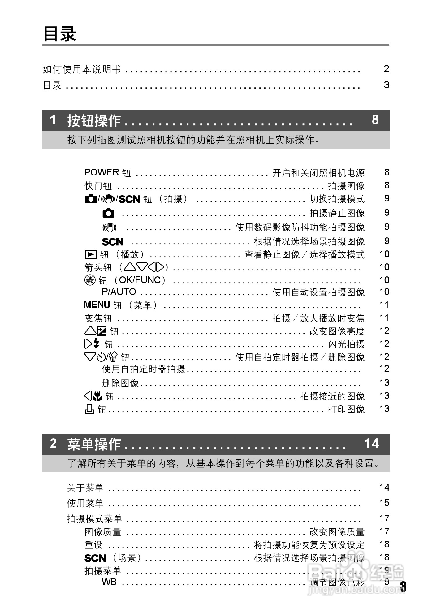 奥林巴斯 stylus-720数码相机说明书:[1]