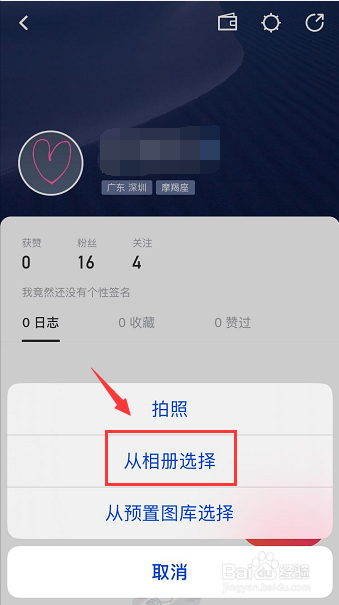 手机美图秀秀怎么更换主页背景图