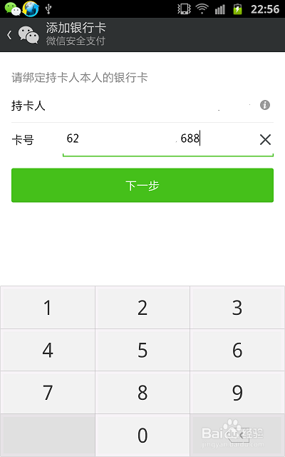 微信怎样关联银行卡