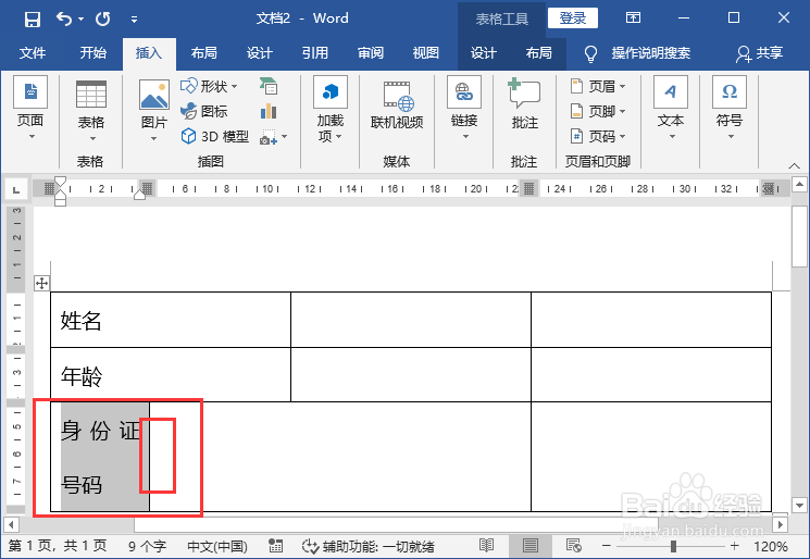 Word文档设置表格断线