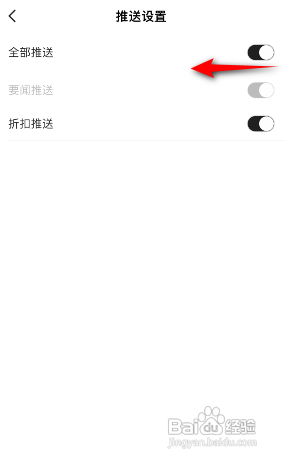 关闭游民星空推送通知怎么做