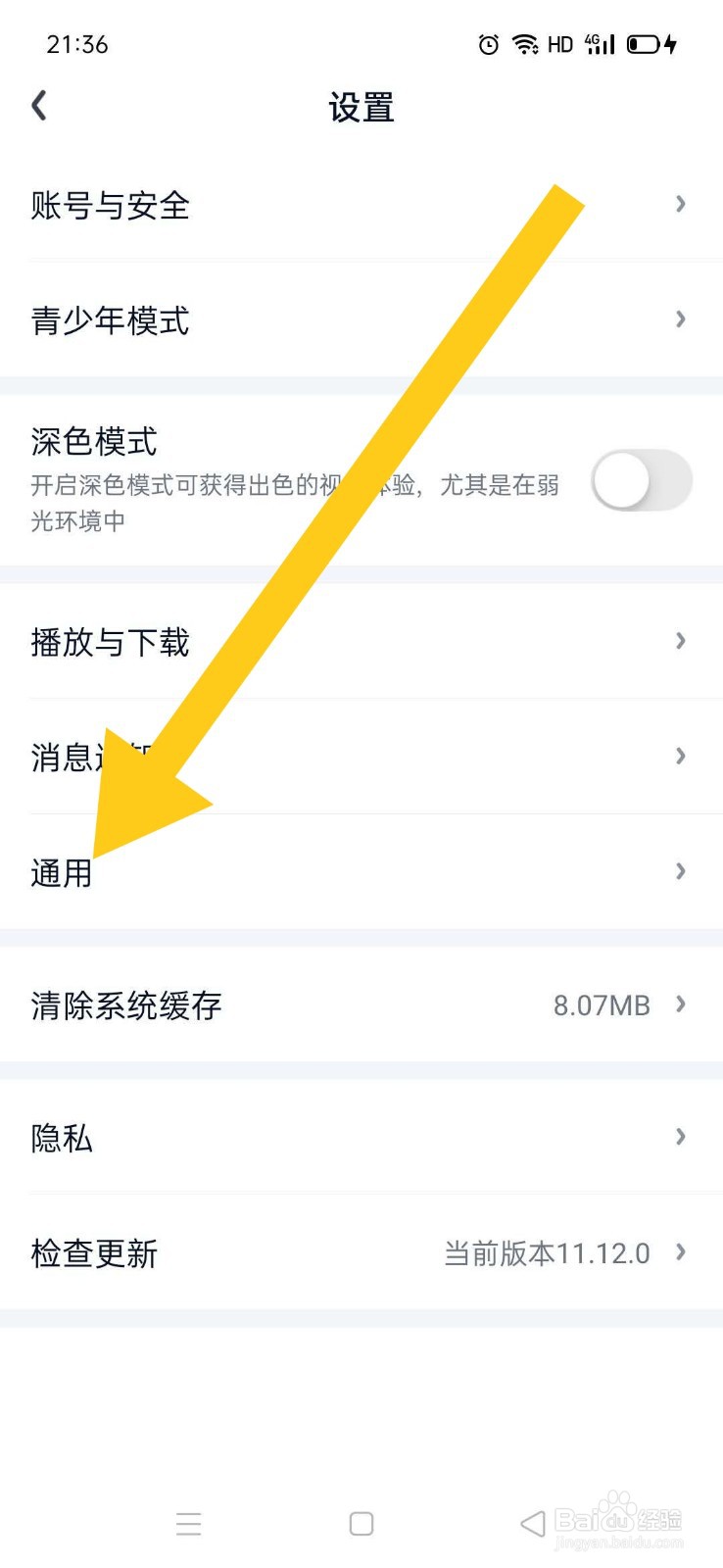 爱奇艺如何开启图片水印显示?