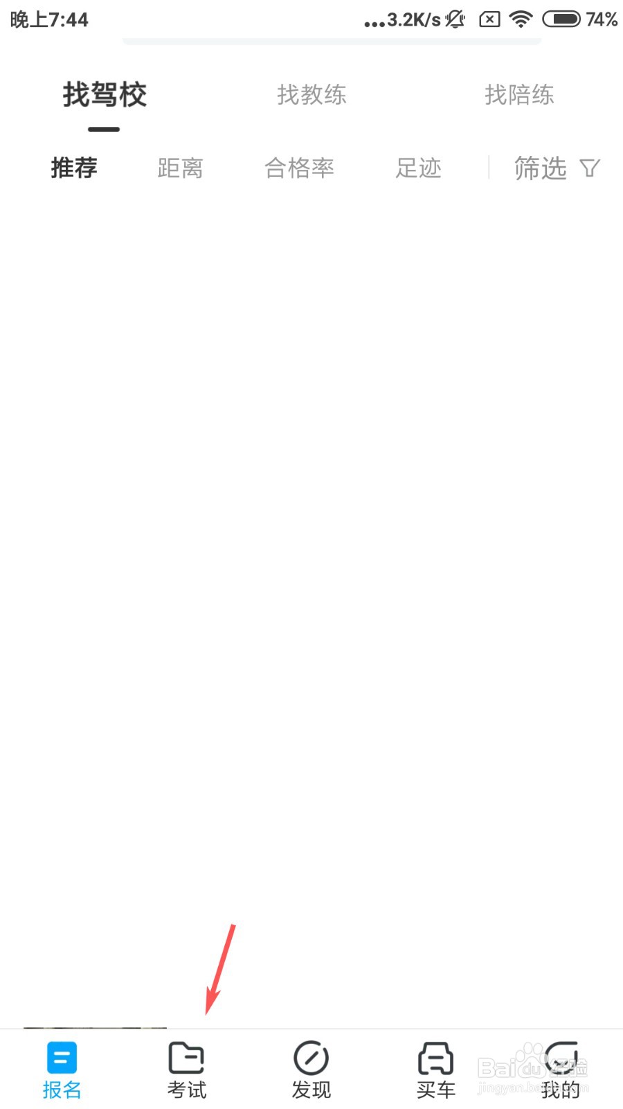 驾考宝典怎么模拟科目一考试