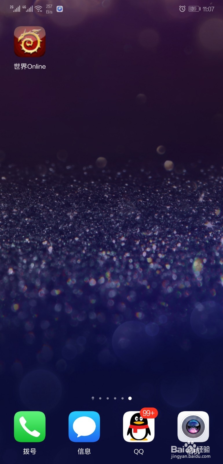 世界ol怎么注册帐号与创建角色